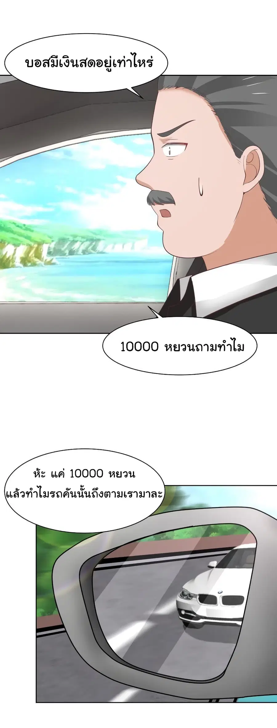 I Have a Dragon in My Body ตอนที่ 182 หน้า 5