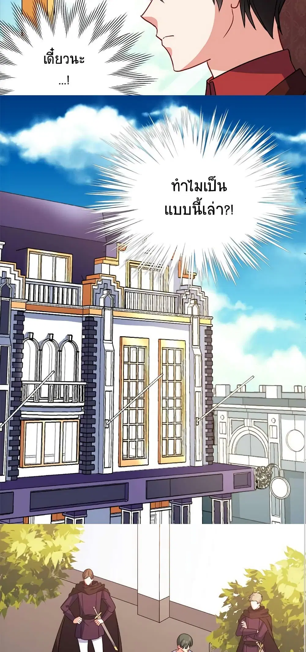 What It Takes to be a Villainess ตอนที่ 54 หน้า 9