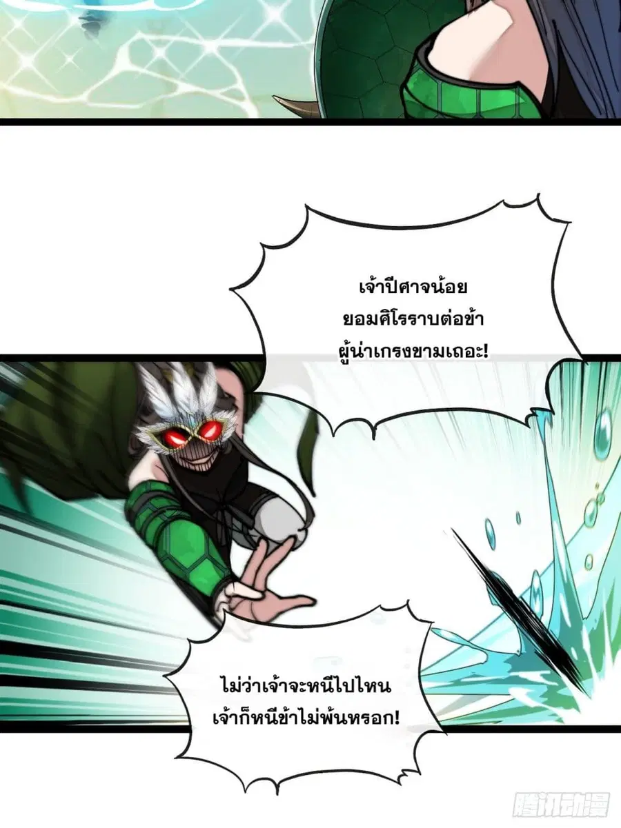 I’m Really Not the Son of Luck ตอนที่ 109 หน้า 35