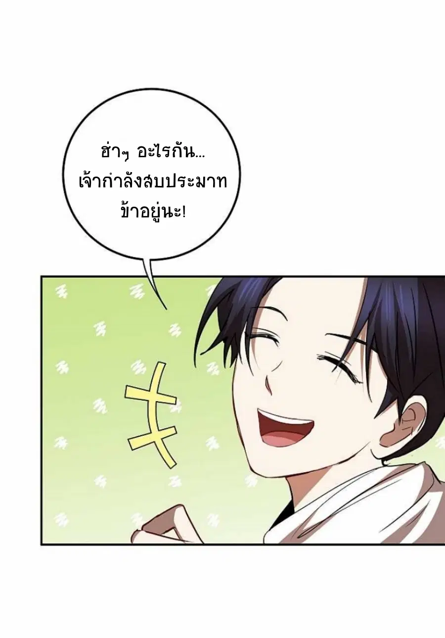 Path of the Shaman ตอนที่ 69 หน้า 49