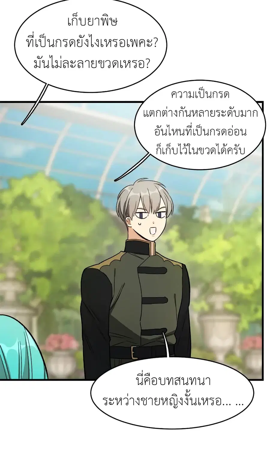 The Young Lady Is a Royal Chef ตอนที่ 44 หน้า 45