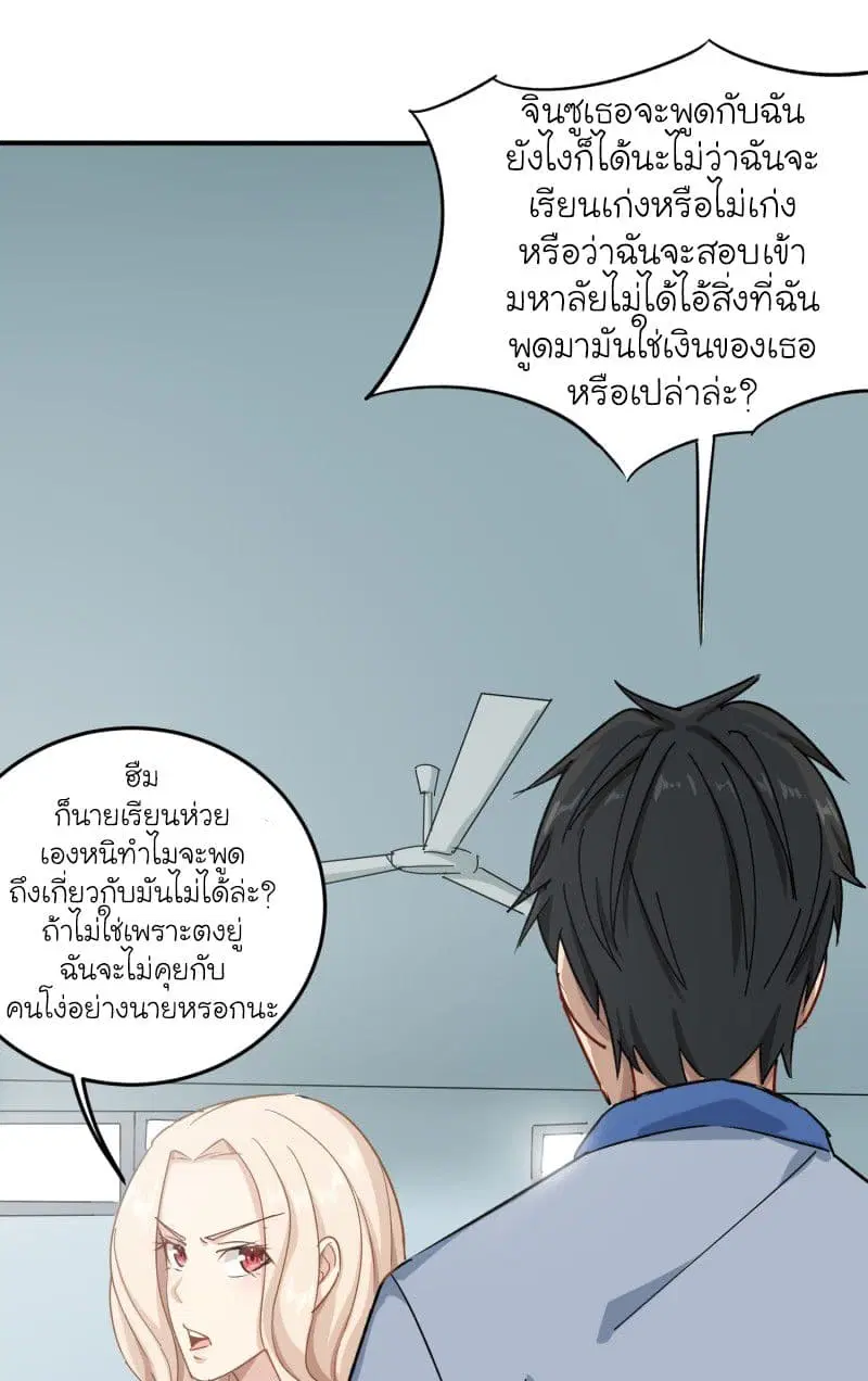 School Flower Master ตอนที่ 7 หน้า 27