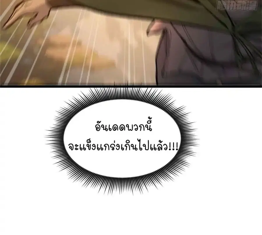 Gatekeeper Of The Boundless World ตอนที่ 7 หน้า 18