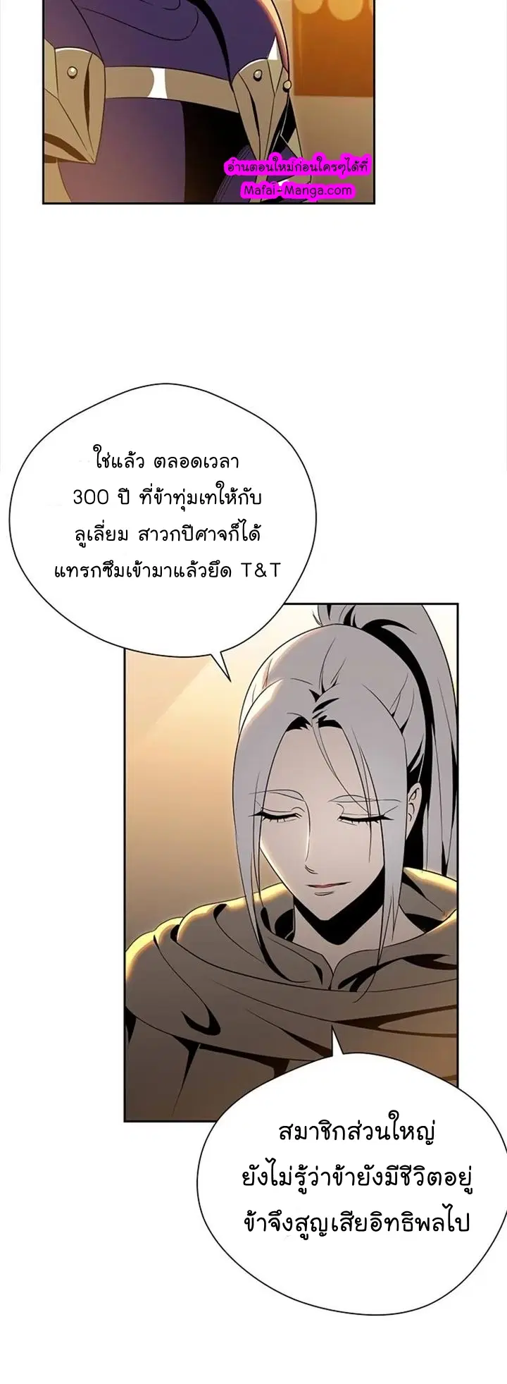 Skeleton Soldier ตอนที่ 80 หน้า 7