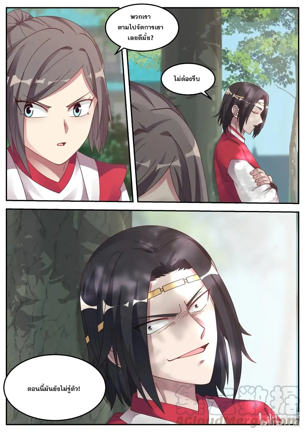 Martial God Asura ตอนที่ 76 หน้า 11