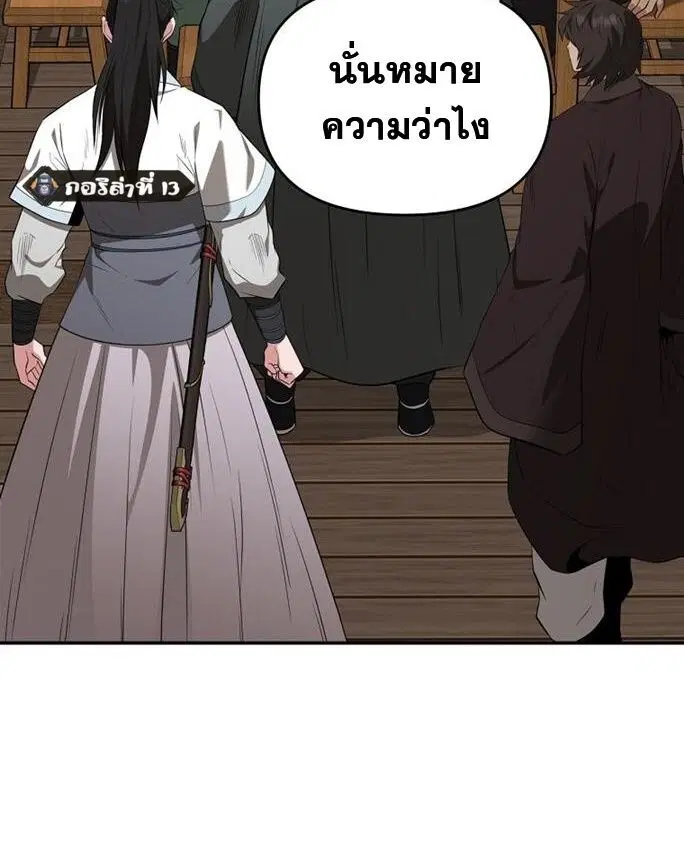 The World’s Best Kunlun Tavern ตอนที่ 79 หน้า 12