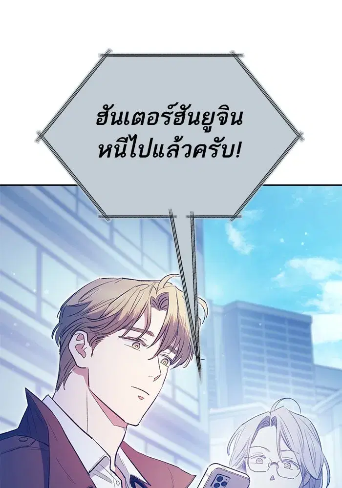 The S-Classes That I Raised (My S-Class Hunters) ตอนที่ 141 หน้า 61