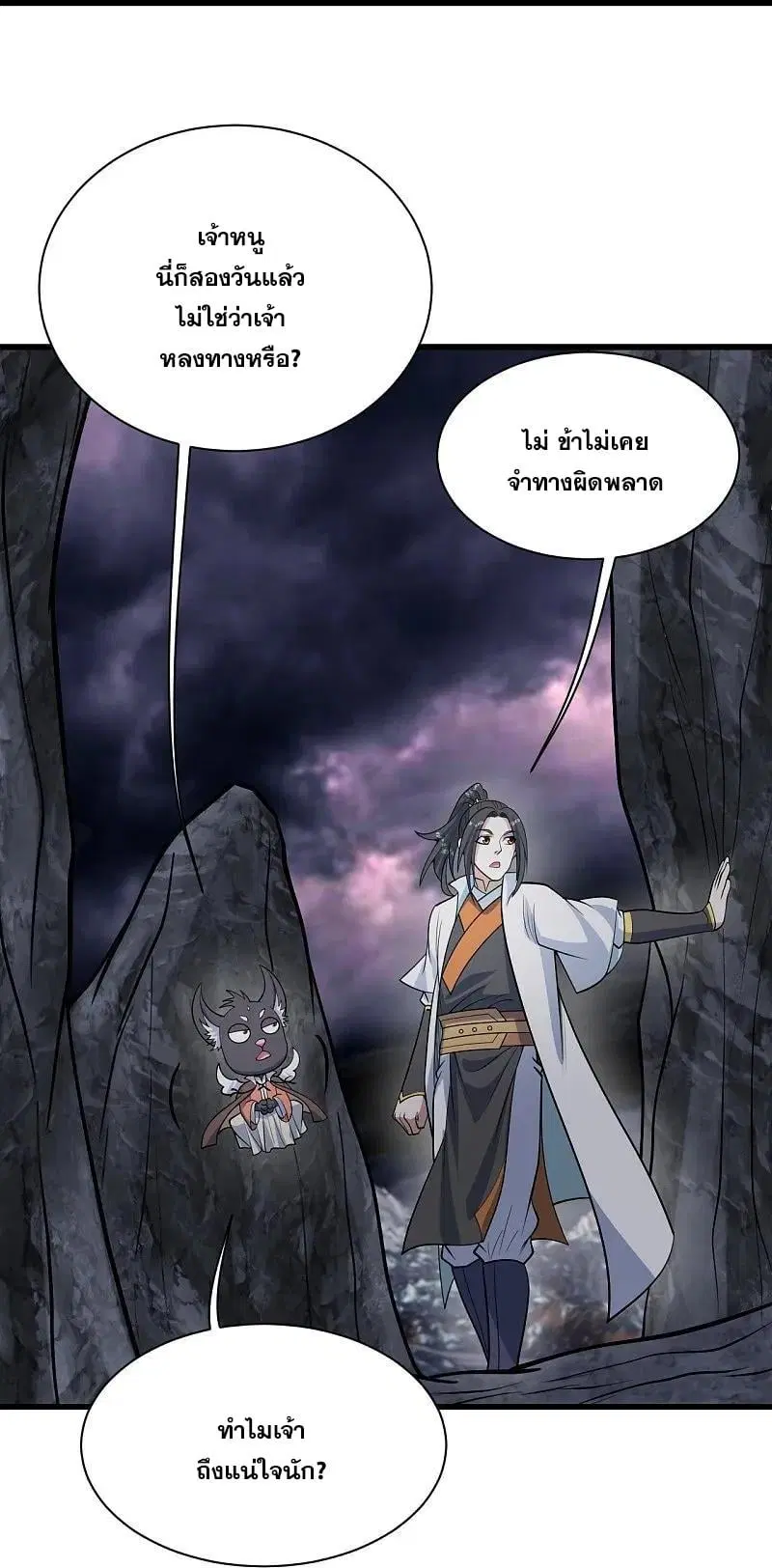 Matchless Emperor ตอนที่ 366 หน้า 7
