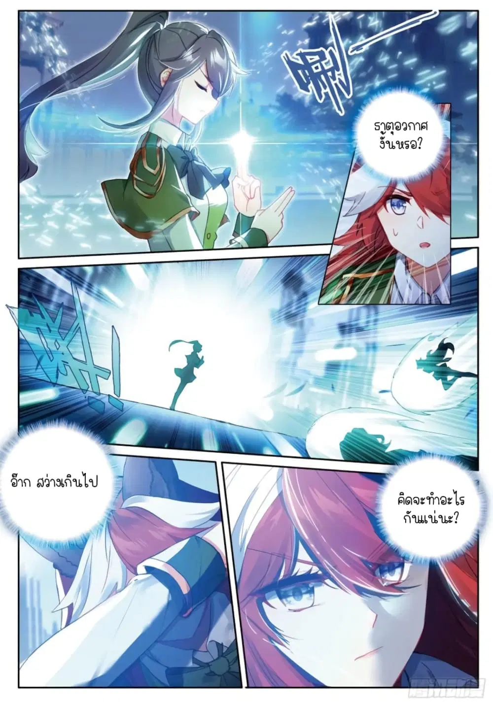 Douluo Dalu III: Longwang Chuanshuo ตอนที่ 228 หน้า 5
