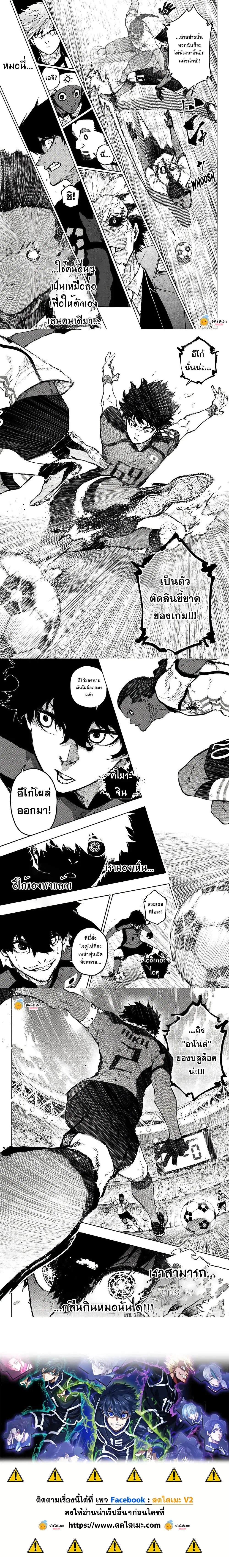 Blue lock ตอนที่ 357 หน้า 5