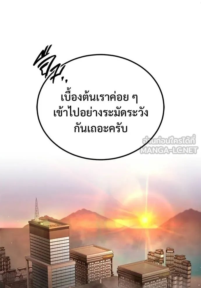 Regressor’s Life After Retirement ตอนที่ 94 หน้า 19