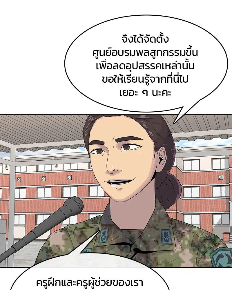 Kitchen Soldier ตอนที่ 133 หน้า 39