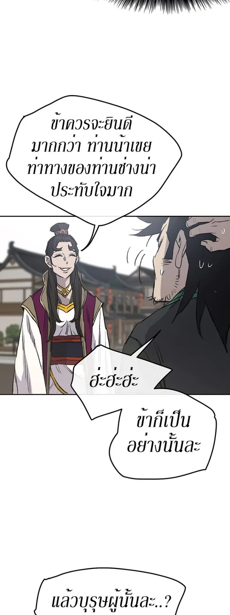 The Undefeatable Swordsman ตอนที่ 42 หน้า 14