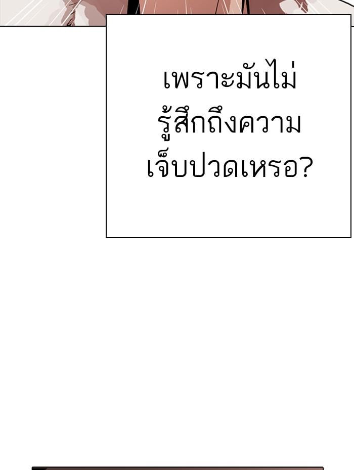 Lookism ตอนที่ 278 หน้า 18