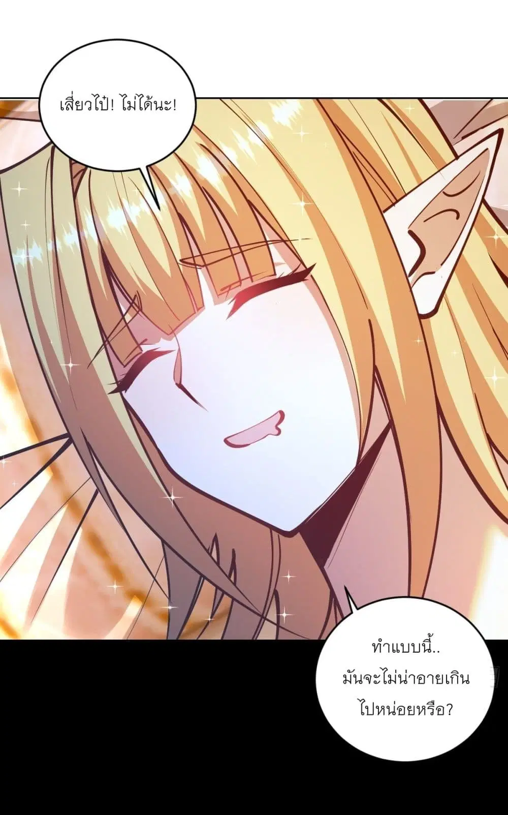 King Star Emperor ตอนที่ 241 หน้า 4