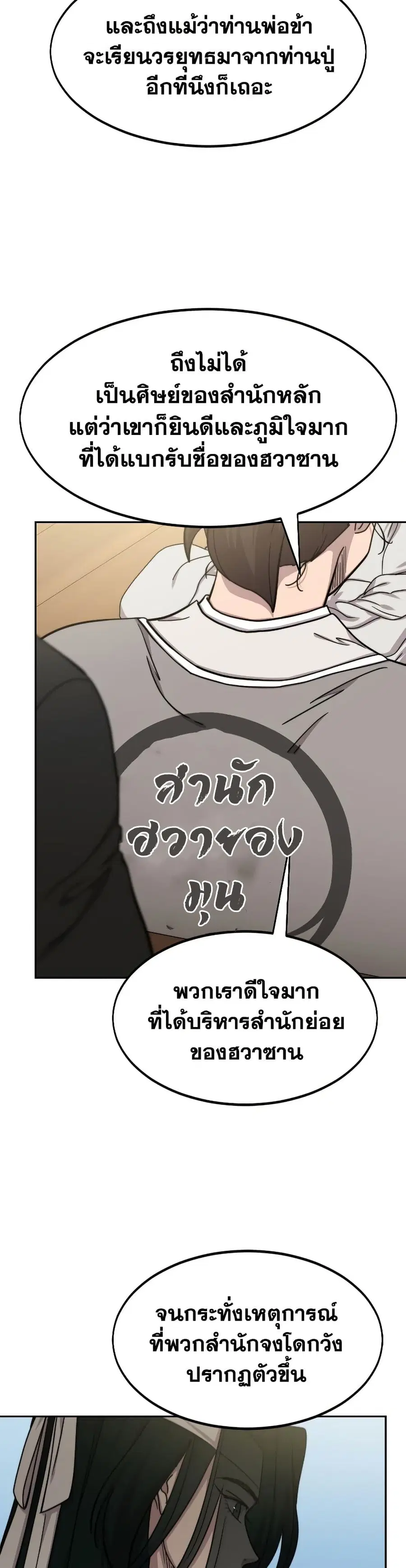 Return of the Mount Hua Sect ตอนที่ 74 หน้า 12