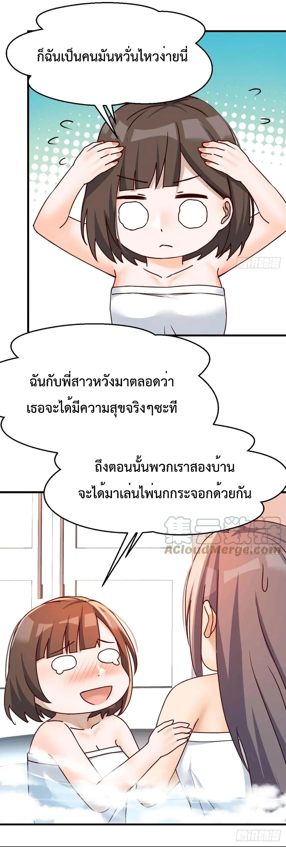 My Twin Girlfriends Loves Me So Much ตอนที่ 146 หน้า 15
