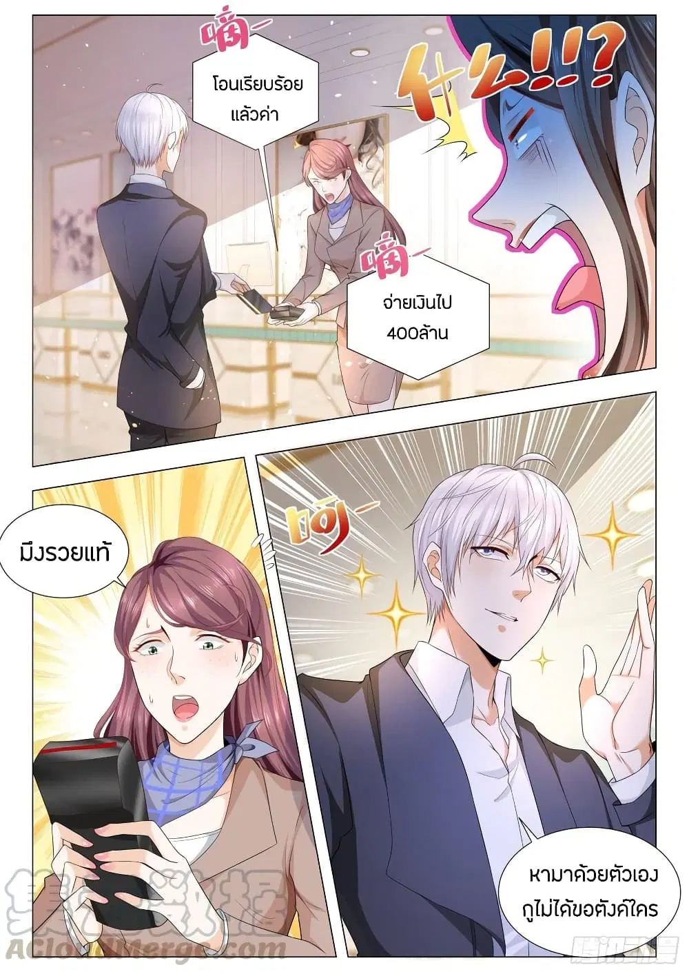 Shen Hao’s Heavenly Fall System ตอนที่ 104 หน้า 9