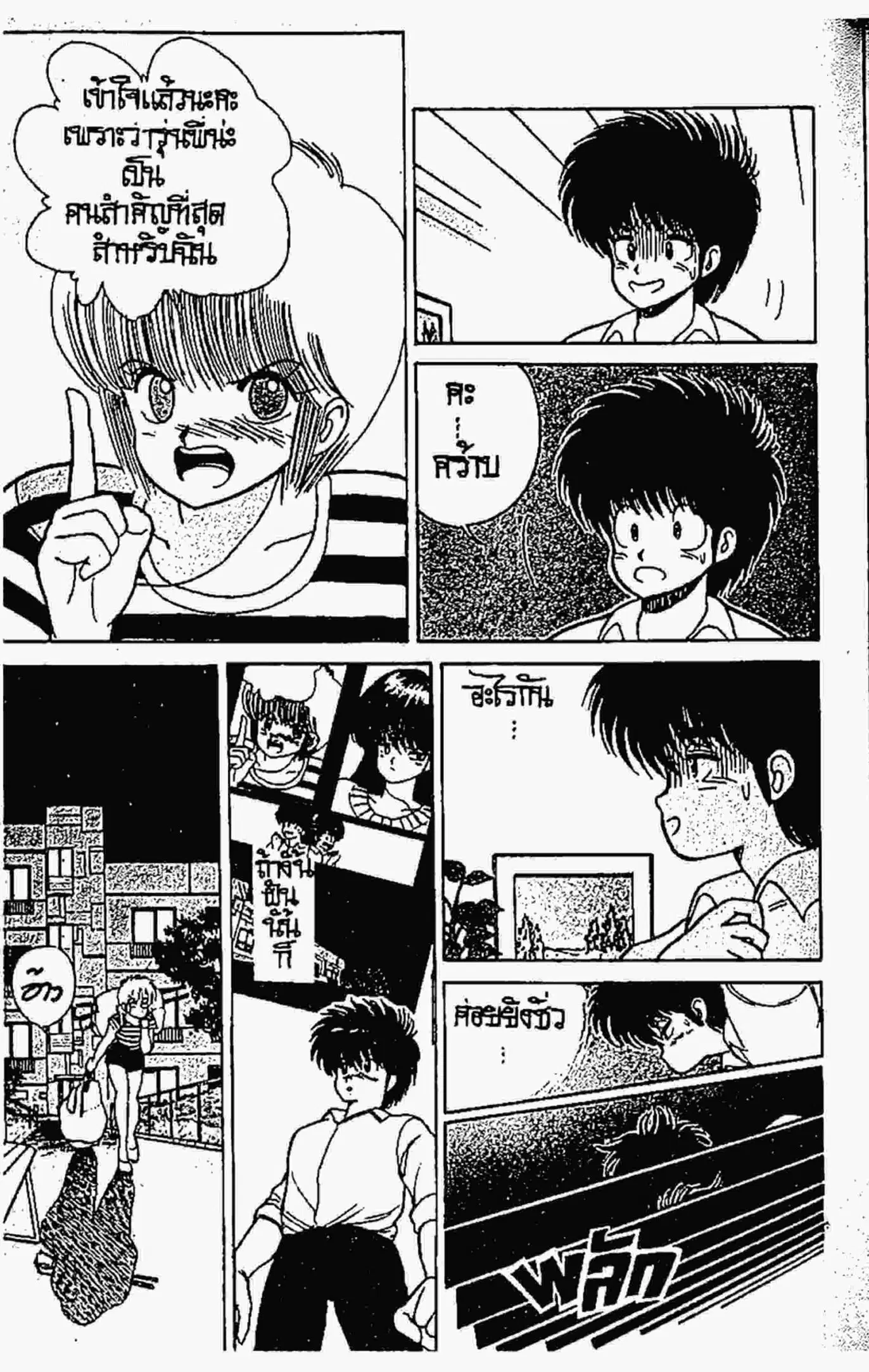 Kimagure Orange☆Road ตอนที่ 76 หน้า 16