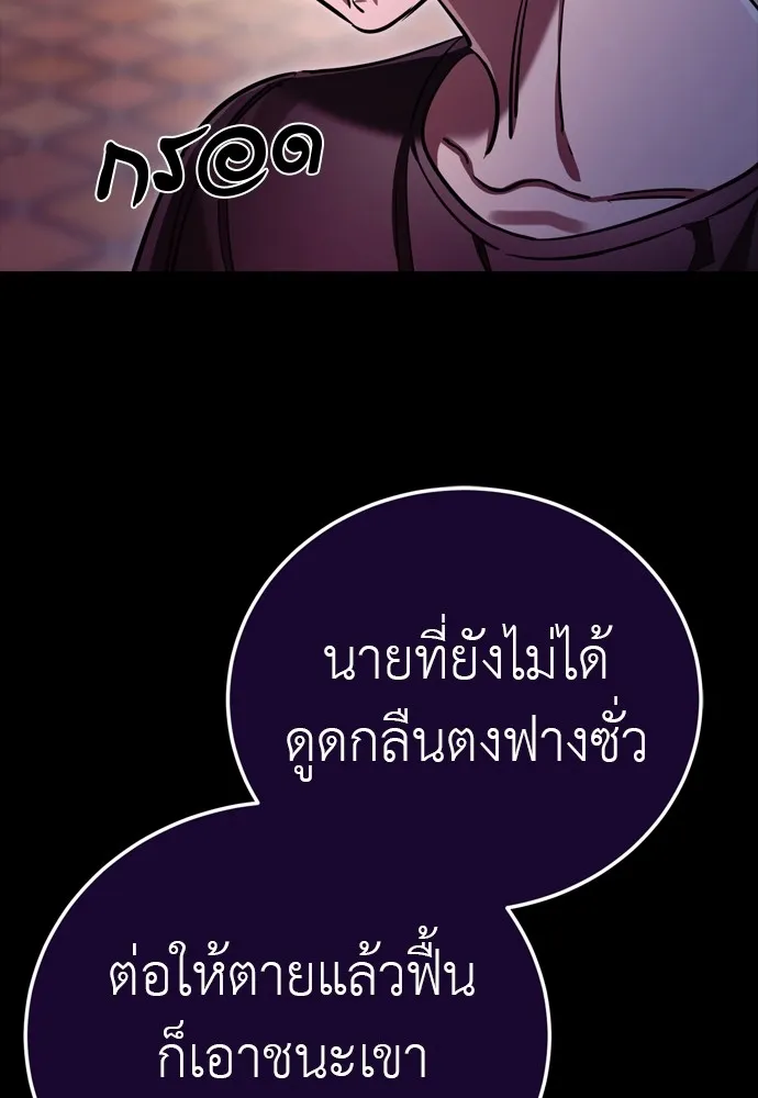 Reincarnation Path of The Underworld King ยอมรา ผู้พิพากษาจากนรก ตอนที่ 47 หน้า 76