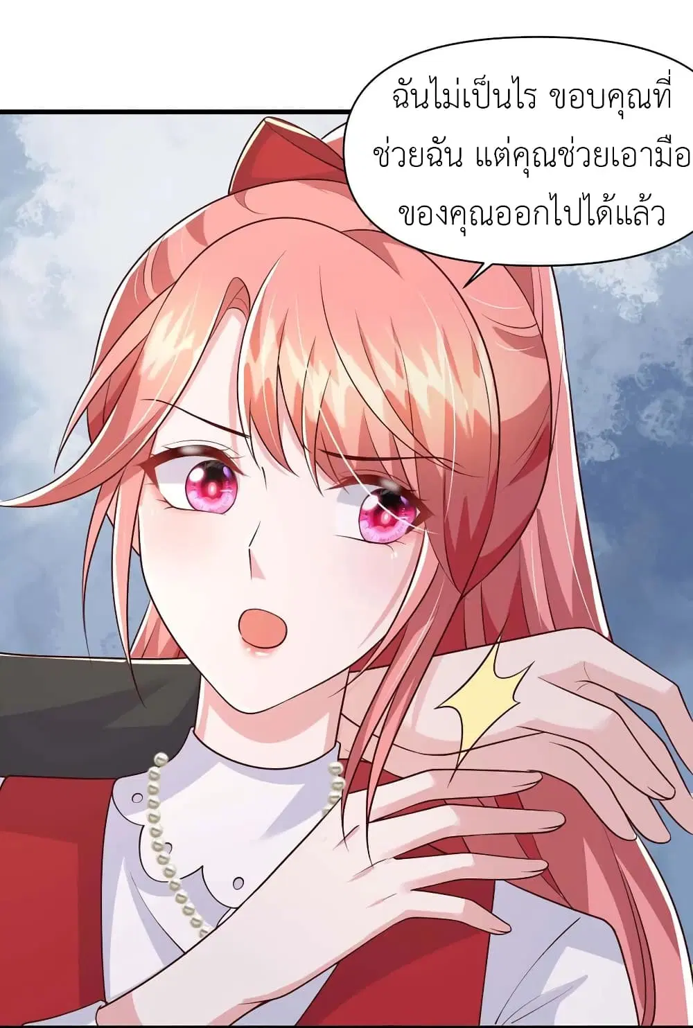 The Big Guy calls me Little Ancestor ตอนที่ 94 หน้า 20