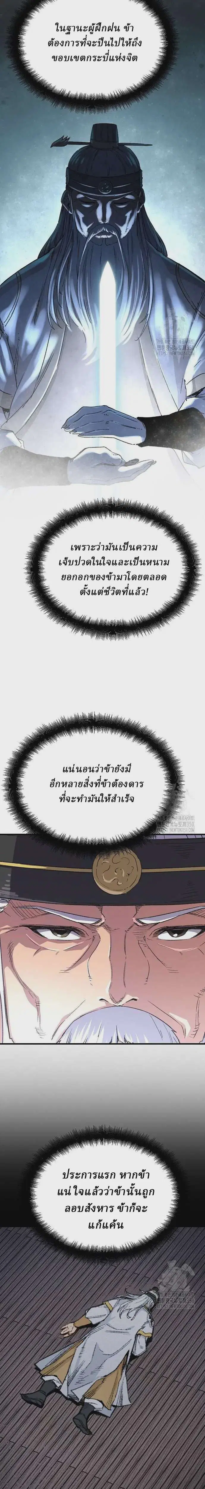 Reborn As The Heavenly Demon ตอนที่ 33 หน้า 14