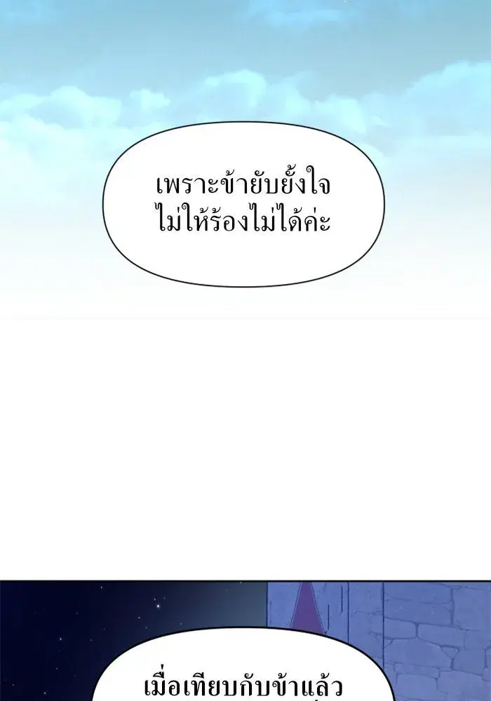 Your Throne ตอนที่ 9 หน้า 76