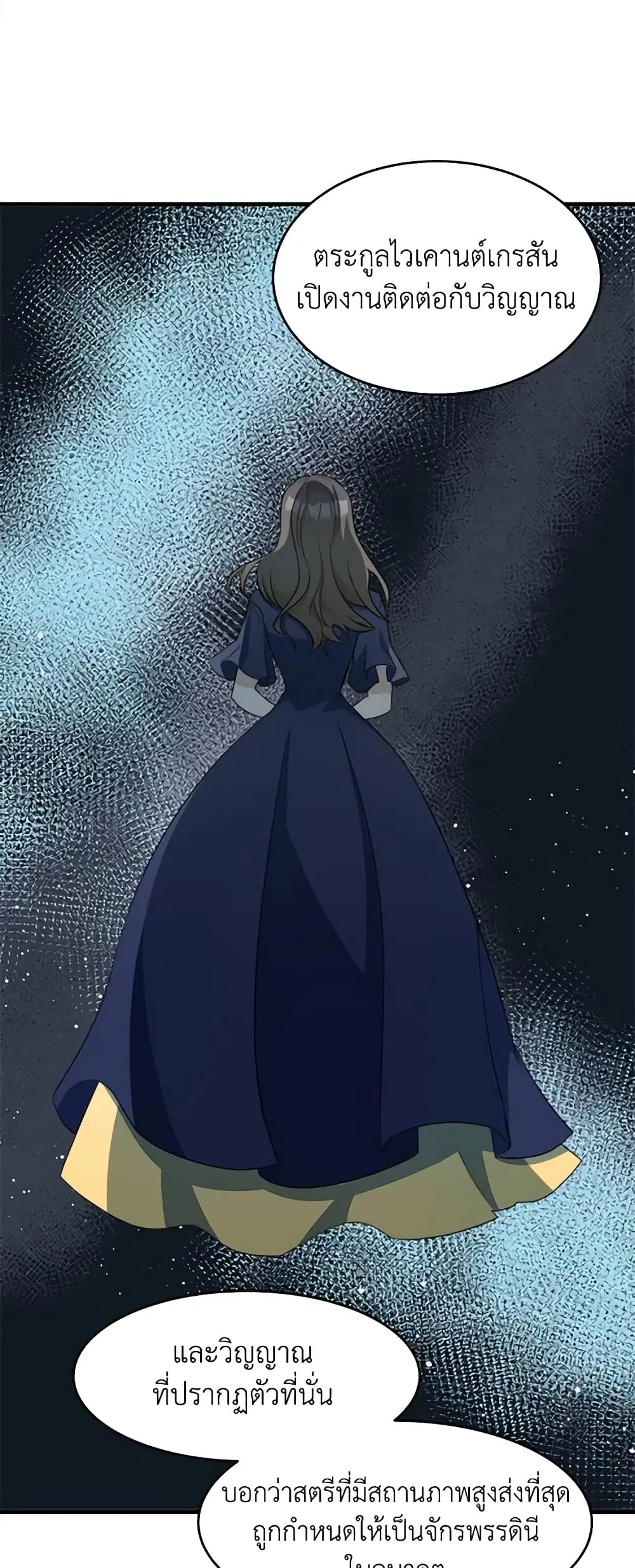 The Villainess Lives Again ตอนที่ 52 หน้า 15