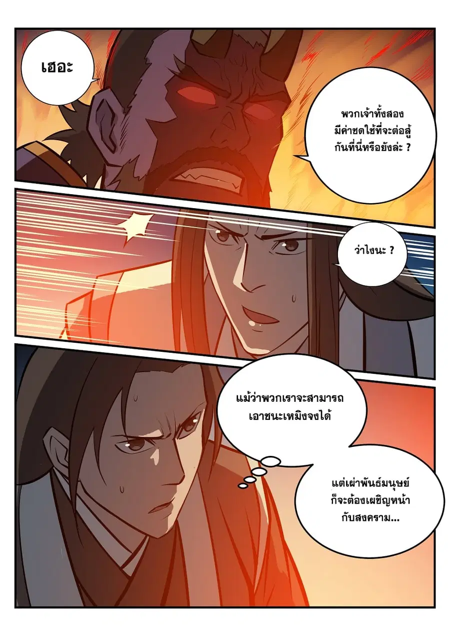 Bailian Chengshen ตอนที่ 251 หน้า 14