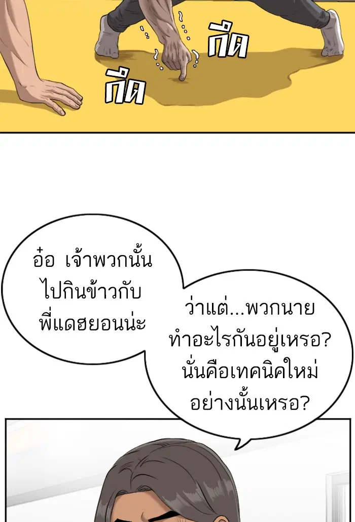 Bad Guy ตอนที่ 103 หน้า 85