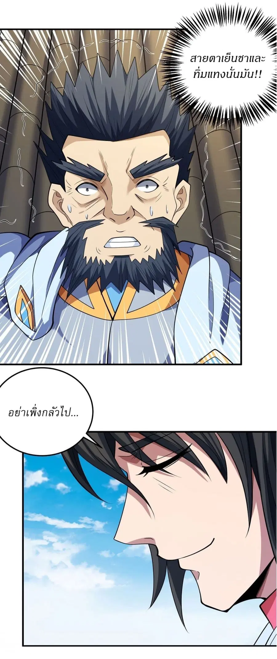God of Martial Arts ตอนที่ 622 หน้า 18