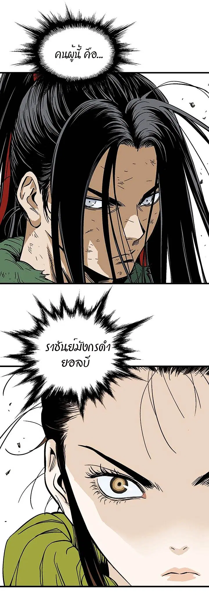 Gosu ตอนที่ 178 หน้า 23