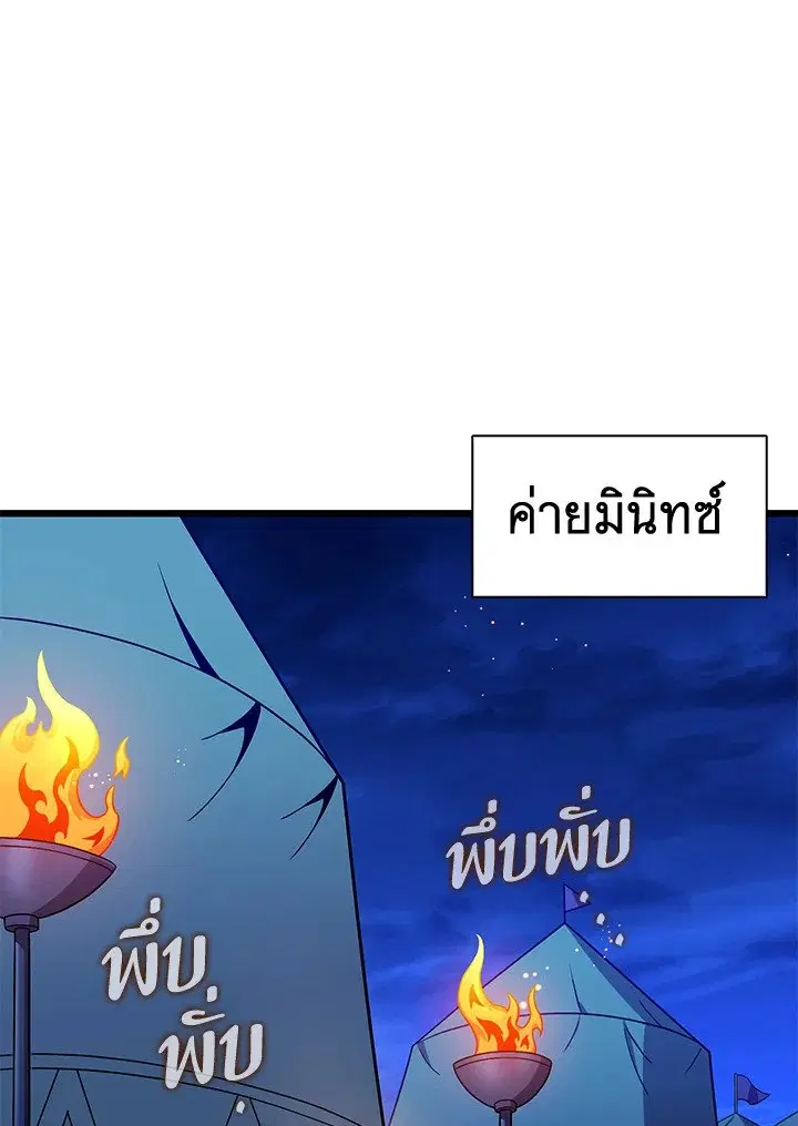 Arcane Sniper ตอนที่ 139 หน้า 59