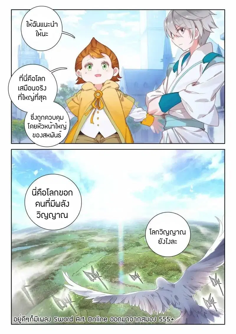 Douluo Dalu IV: Zhongji Douluo ตอนที่ 44 หน้า 11