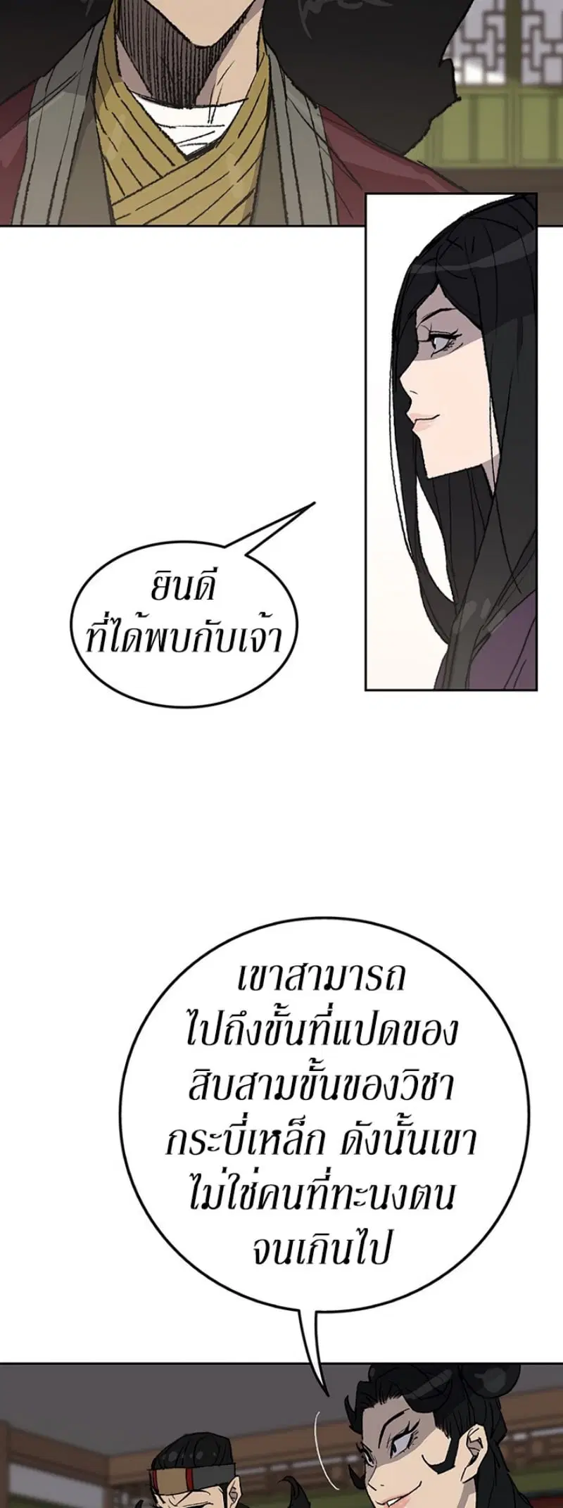 The Undefeatable Swordsman ตอนที่ 47 หน้า 44