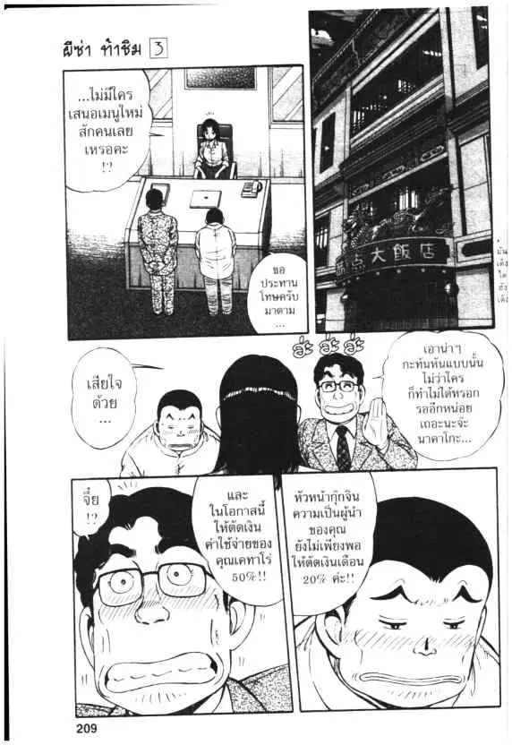 Kachuu Hana ตอนที่ 21 หน้า 27