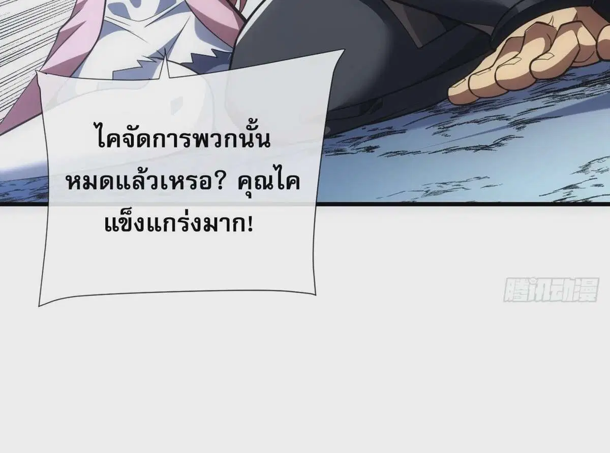 The Lord of Wheel of Destiny ตอนที่ 48 หน้า 18