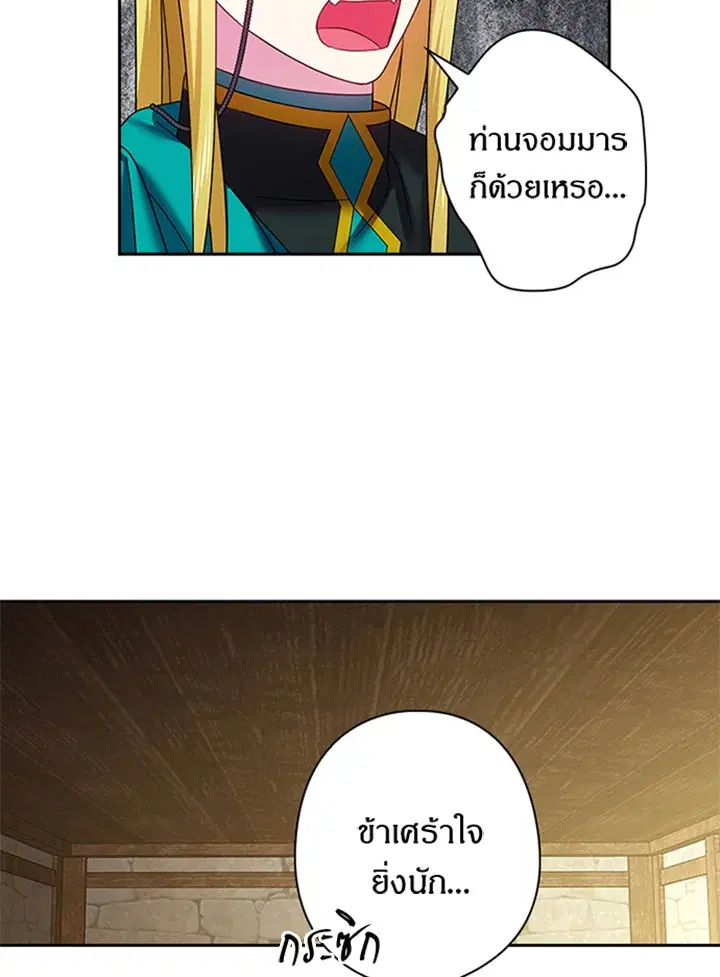 Satan’s Bride ตอนที่ 120 หน้า 57