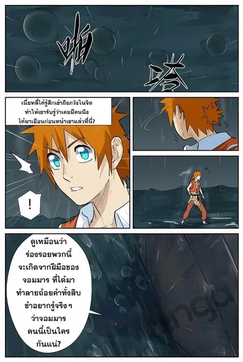 Tales of Demons and Gods ตอนที่ 152 หน้า 4
