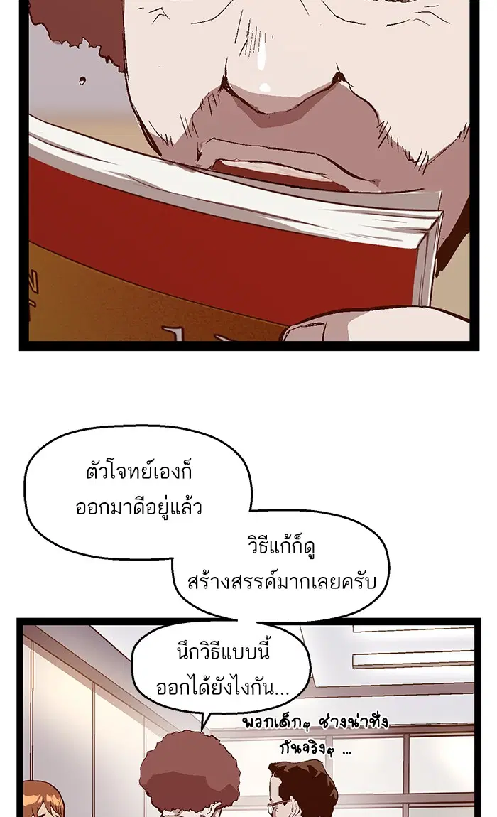 Weak Hero ตอนที่ 73 หน้า 8