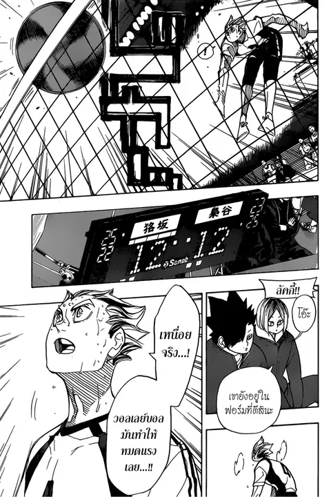 Haikyuu!! ตอนที่ 335 หน้า 4