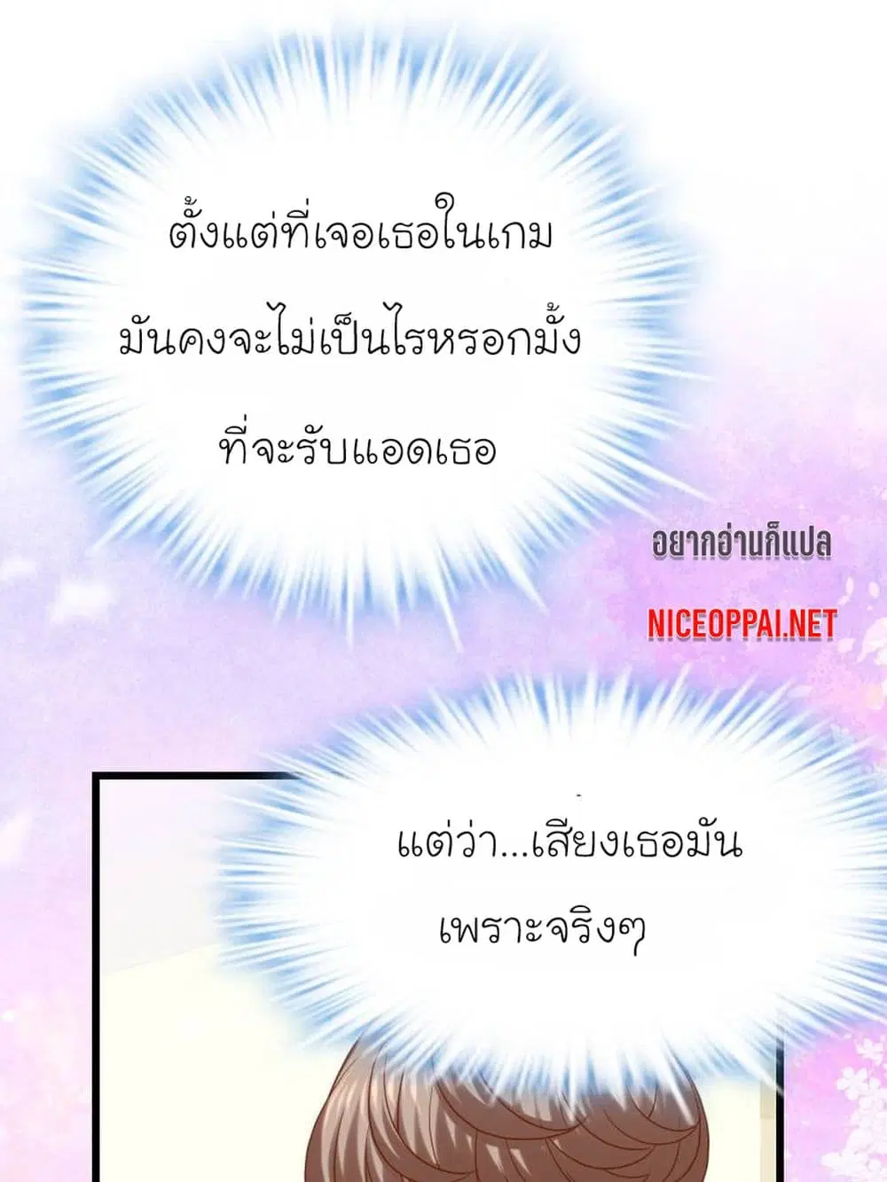 My Beautiful Time with You ตอนที่ 35 หน้า 30