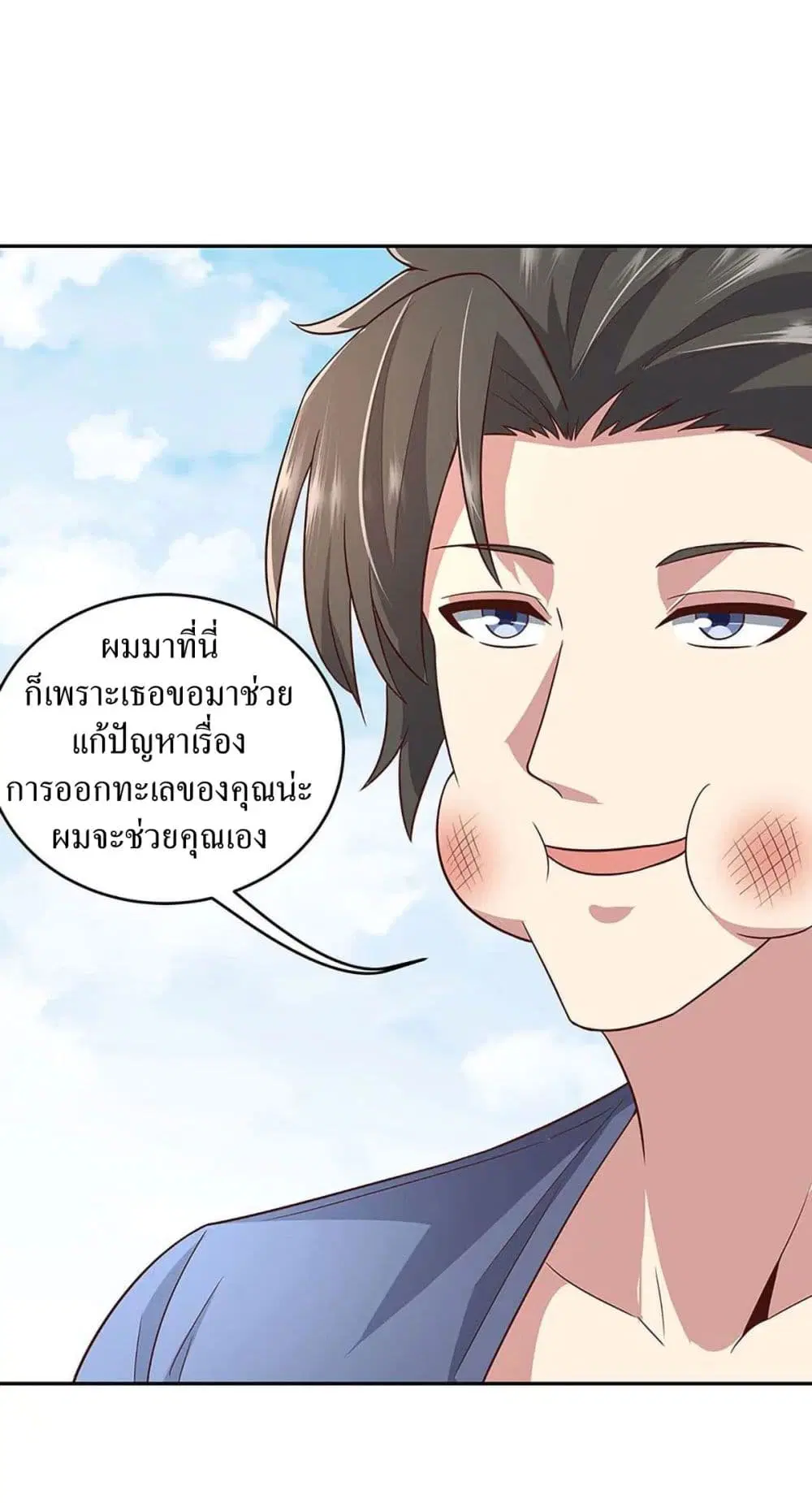 The Super Doctor From 2089 ตอนที่ 93 หน้า 18