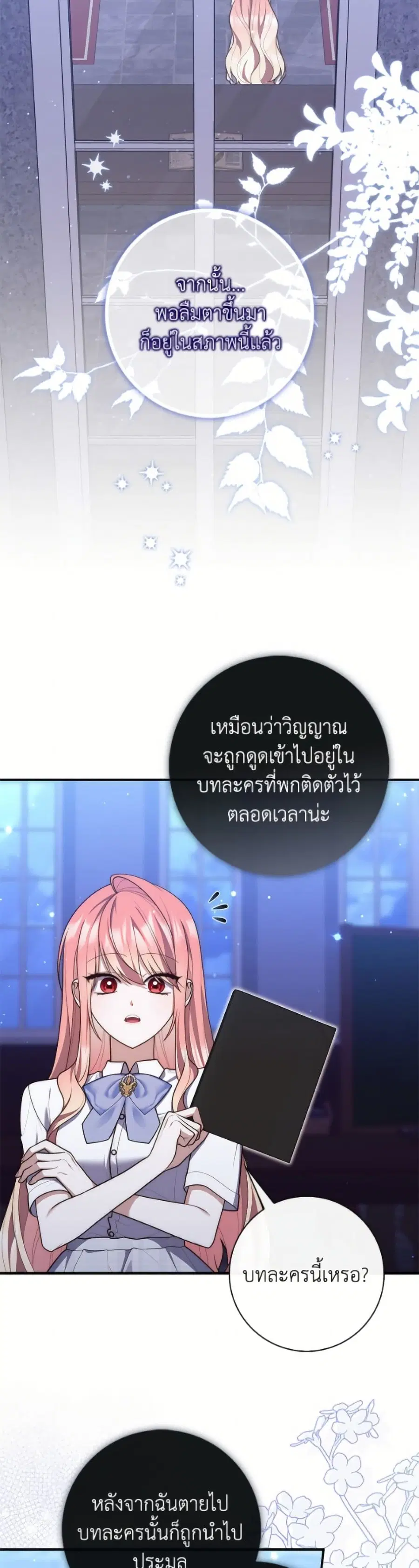 Fortune-Telling Lady ตอนที่ 129 หน้า 13