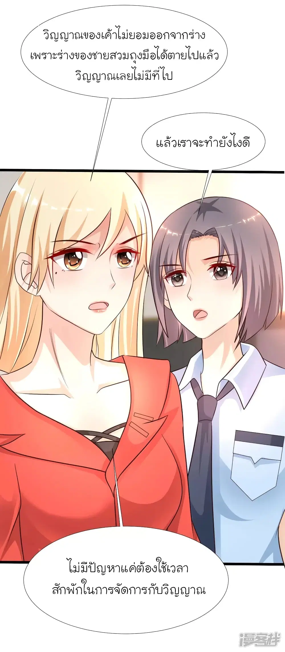 The Strongest Peach Blossom ตอนที่ 210 หน้า 38