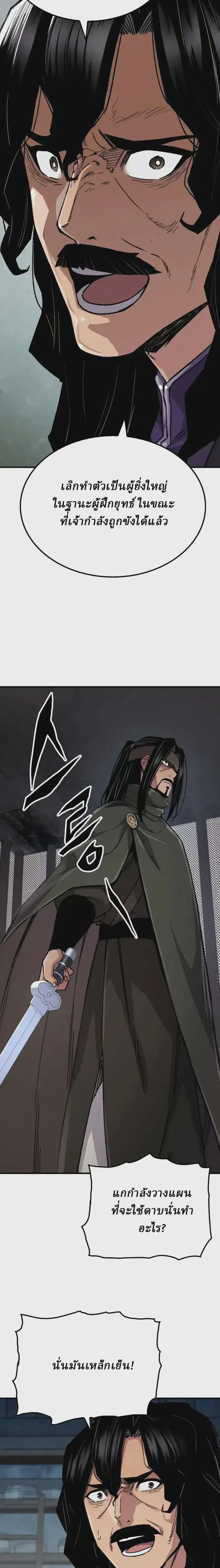 Reborn As The Heavenly Demon ตอนที่ 60 หน้า 26
