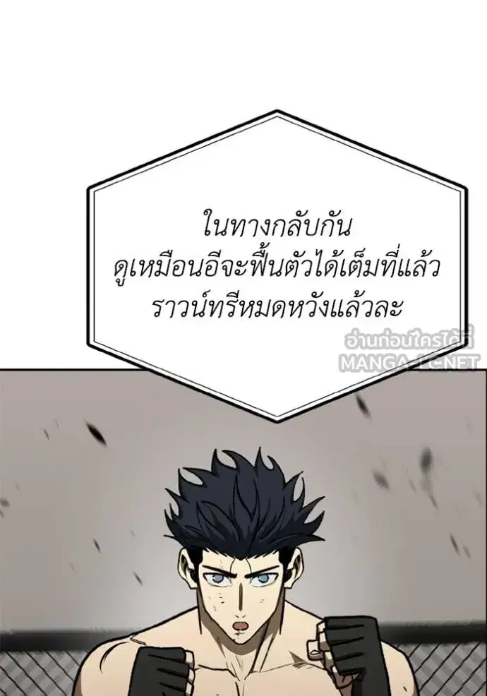 King of the Octagon ตอนที่ 189 หน้า 54