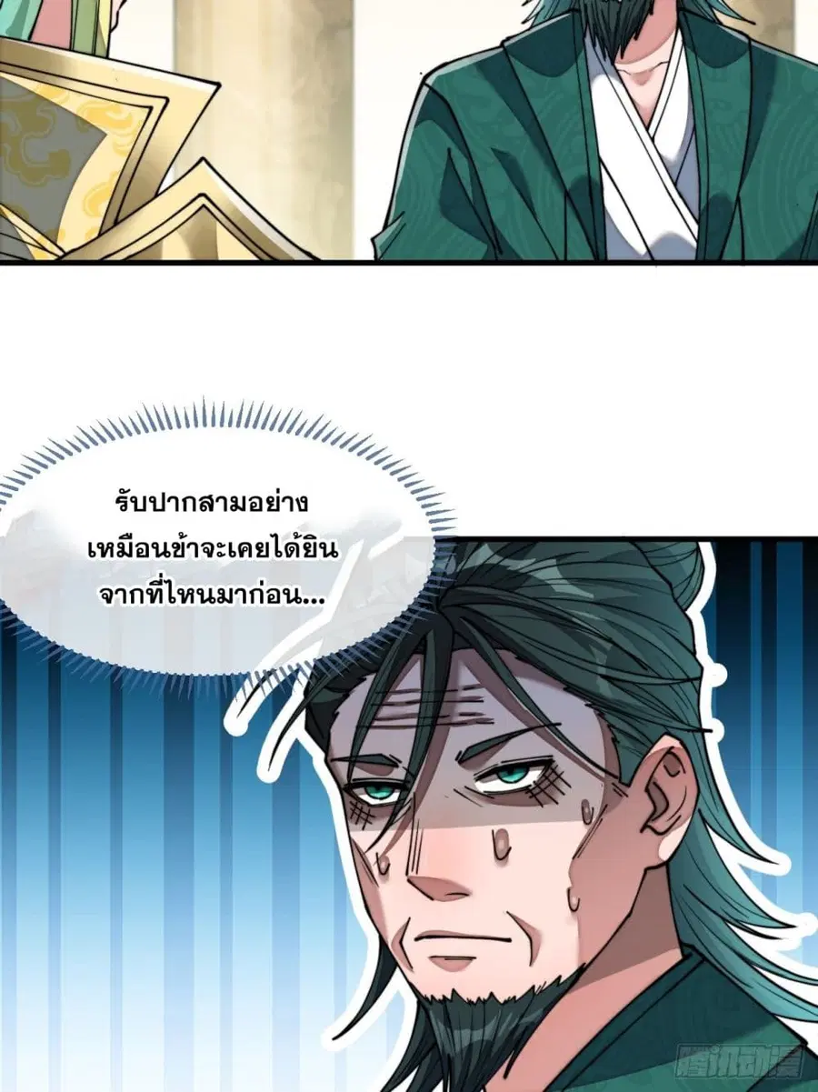 I’m Really Not the Son of Luck ตอนที่ 68 หน้า 31