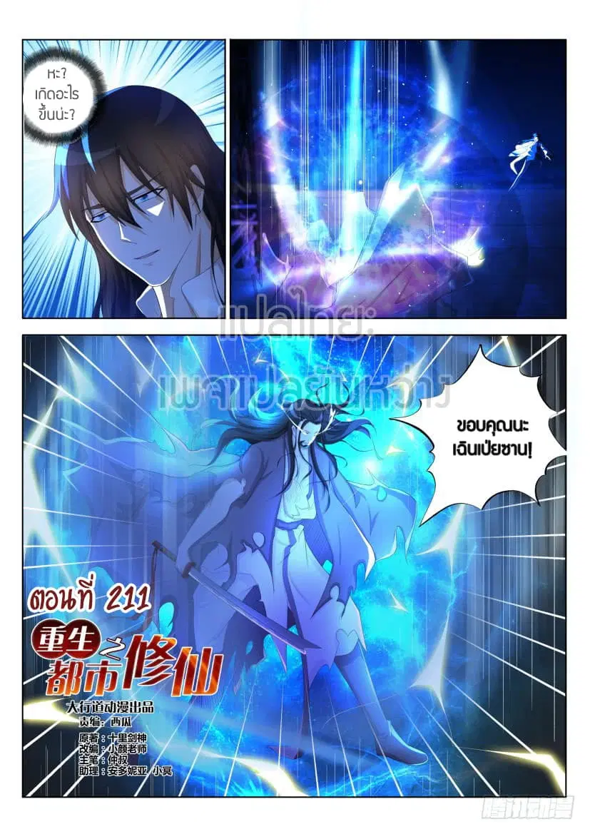 Rebirth Of The Urban Immortal Cultivator ตอนที่ 211 หน้า 8