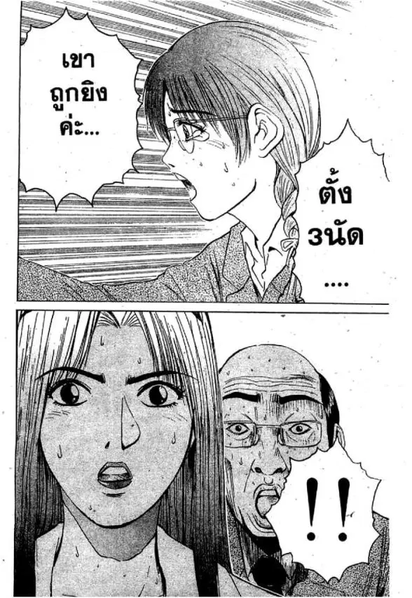GTO : Great Teacher Onizuka ตอนที่ 50 หน้า 5